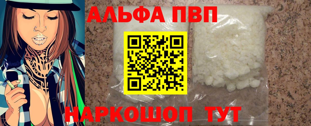 Альфа ПВП СК  Вход с VPN  APVP крисы CK  A-PVP мука  Алексин 