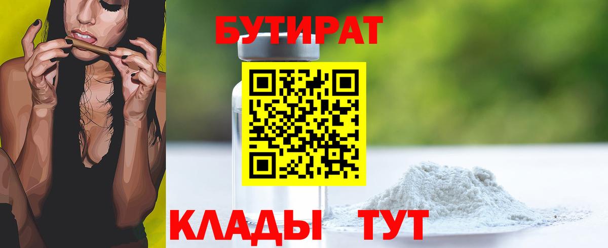 Алексин  Бутират 1.4BDO  Вход с VPN 