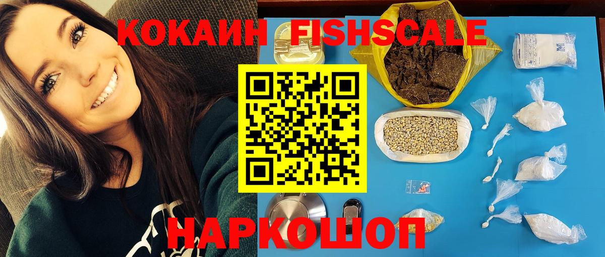 Алексин  Кокаин Fish Scale  Вход с VPN  Кокаин VHQ 