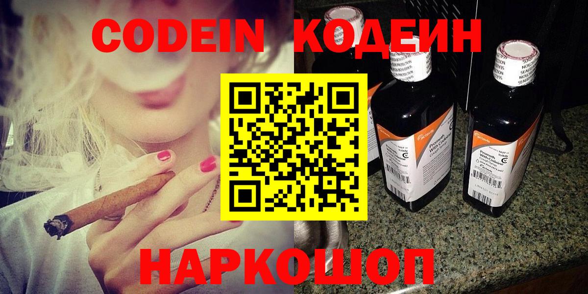 Алексин  Кодеин Purple Drank  Вход с VPN  Кодеиновый сироп Lean напиток Lean (лин) 