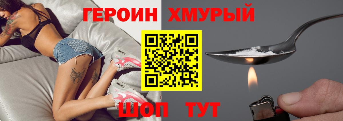 ГЕРОИН  Вход с VPN  Алексин  Героин белый 