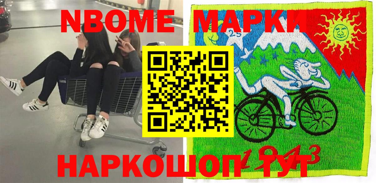 Марки 25I-NBOMe 1,5мг Алексин