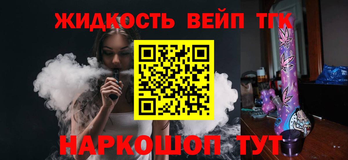 ТГК вейп с тгк Алексин